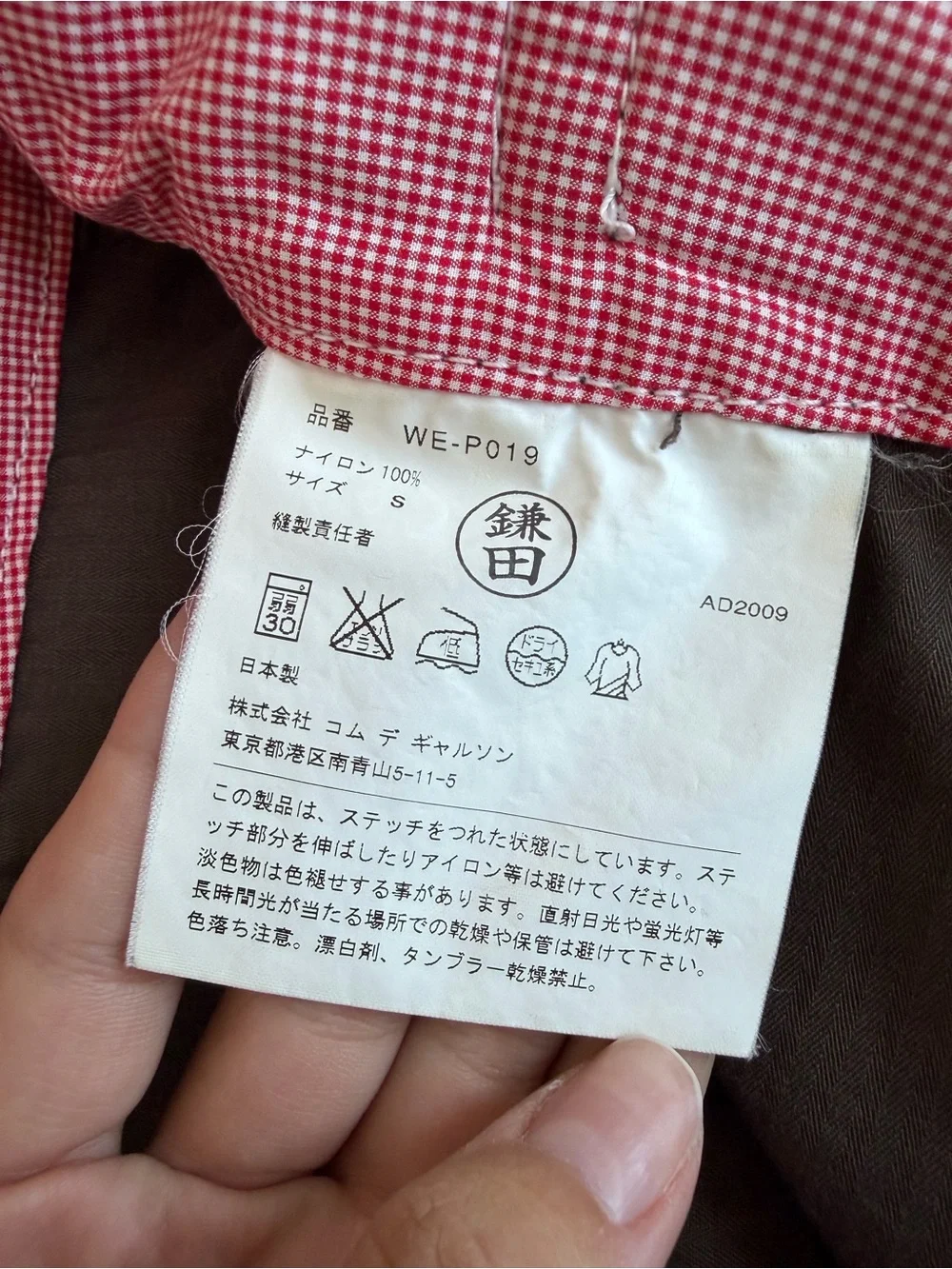 Junya Watanabe rare ad2009